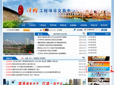 官宣！中亿合信电子投标保函今日于福建漳州正式上线！