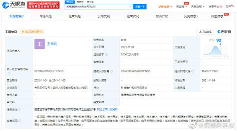 天眼查App显示，11月4日，屏南润能新材料科技有限公司成立……