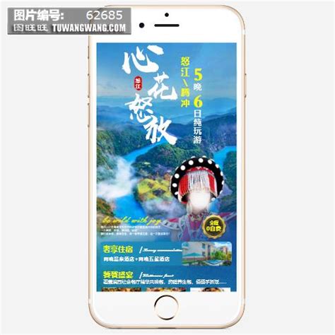 怒江旅游海报模板下载 (编号：62685)_其他_旅游景点_图旺旺在线制图软件www.tuwangwang.com