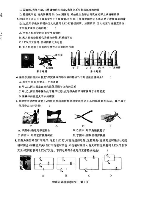 QXZ武汉市2023年九年级物理四调模拟试卷（四）（扫描版含答案） - 武汉教育资源网WWW.WH111.COM