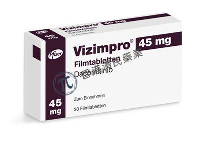 辉瑞第二代EGFR靶向药物Vizimpro（达克替尼）一线治疗非小细胞肺癌患者的效果如何？-上市-医保-临床适应症-香港济民药业