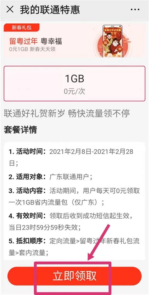 广东联通2021春节1G流量包领取流程（含入口）- 广州本地宝