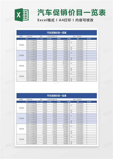 汽车促销价目一览表Excel模板下载_熊猫办公