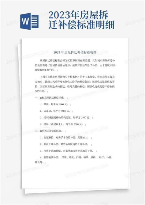 2019年南京征地拆迁补偿标准 - 政策解读-北京在明律师事务所
