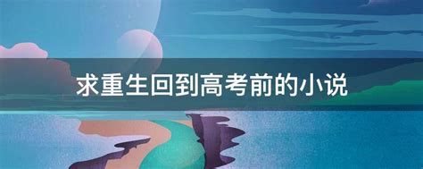 重生回到十八岁那一年(田间老鼠)最新章节免费在线阅读-起点中文网官方正版