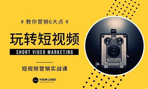 黄色短视频营销课程活动封面 - 模板 - Canva可画