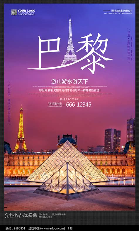 法国巴黎旅游海报设计_红动网