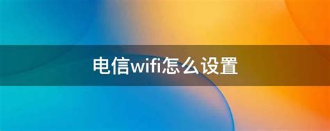 猎豹免费WiFi怎么免费使用电信ChinaNet WiFi信号 | 极客32