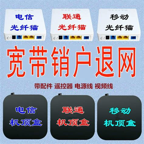 中国移动宽带业务怎么取消（电信、移动、联通不同类型宽带销户退网所需材料清单） – 碳资讯