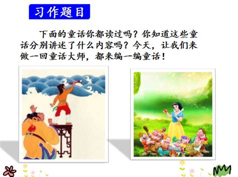小学三年级童话故事作文300字【5篇】(精选)-模板下载_童话故事_图客巴巴