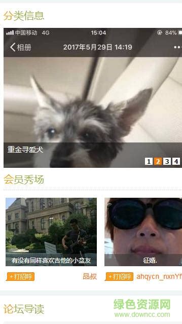 青阳网app下载-青阳网手机客户端下载v5.4.2.4 安卓版-绿色资源网