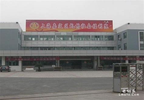 上海嘉定区虬桥社会福利院地址,价格,电话 -老码头