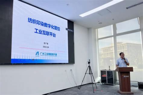 于广平研究员应邀出席滨州市纺织印染数字化转型科技论坛并作专题报告