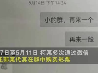 男子帮人代买彩票中奖48万后索要全部奖金，法院这样判_手机新浪网