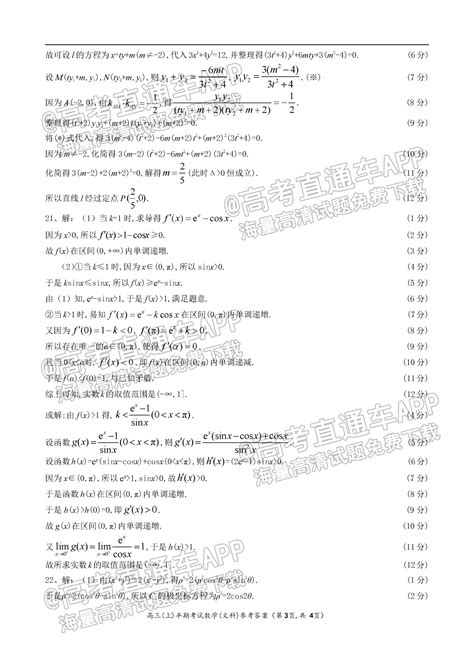 成都七中高2022届高三下学期入学考试理科数学试卷及答案 _答案圈