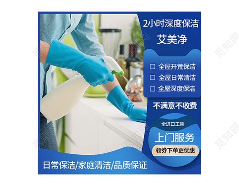 蓝色家政保洁服务行业主图洗护用品素材下载 - 觅知网
