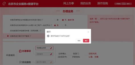 北京企业登记e窗通：企业办事“一站式”服务平台-达达企服