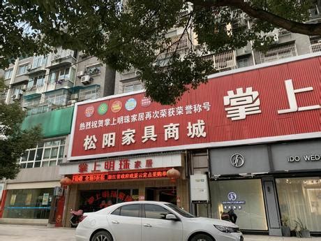 松阳县西屏街道长松路146号30%房产份额 - 司法拍卖 - 阿里资产