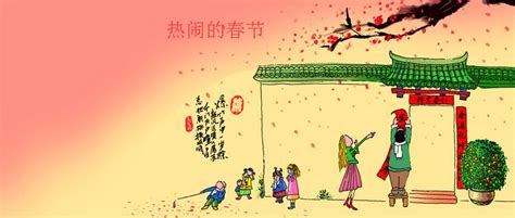 春节热闹的成语,关于春节的成语,关于春节的成语_大山谷图库