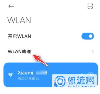 红米 Note 11T Pro怎么设置双WiFi？-双WiFi开启方式- 机选网