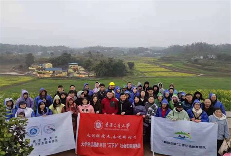 建规学院师生赴永川仙龙镇践行乡村振兴-重庆交通大学新闻网