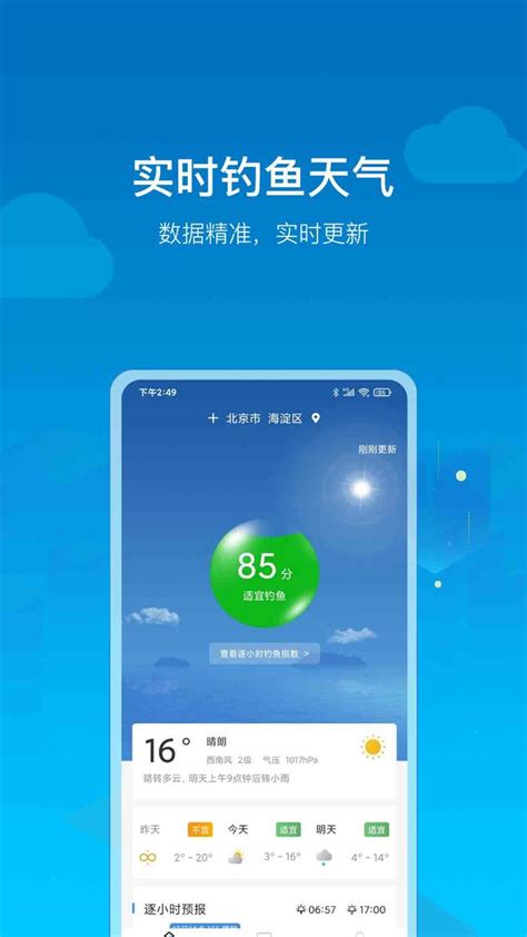 钓鱼天气软件下载-钓鱼天气app安卓版v1.0.0-河东软件园