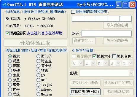 win7小马激活工具下载_win7小马激活工具免费最新版v7.0.0.0 - 软件下载 - 教程之家