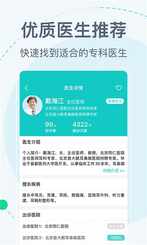 北京挂号网ios官方版下载-北京挂号网苹果版下载v2.1.9 iphone版-2265应用市场