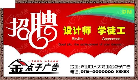 金点子广告公司招聘海报CDR素材免费下载_红动中国