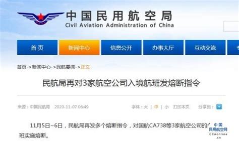 中国民航局对国航、川航两个国际航班发出熔断指令_航空要闻_资讯_航空圈