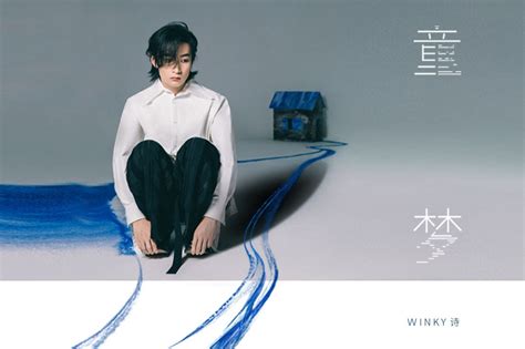 Winky诗全新单曲上线 《童梦》塑造纯真温馨光景_凤凰网