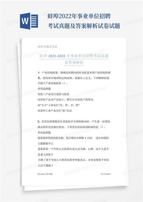 蚌埠市事业单位公开招聘人员报名资格审查表【精品-doc】 - 豆丁网