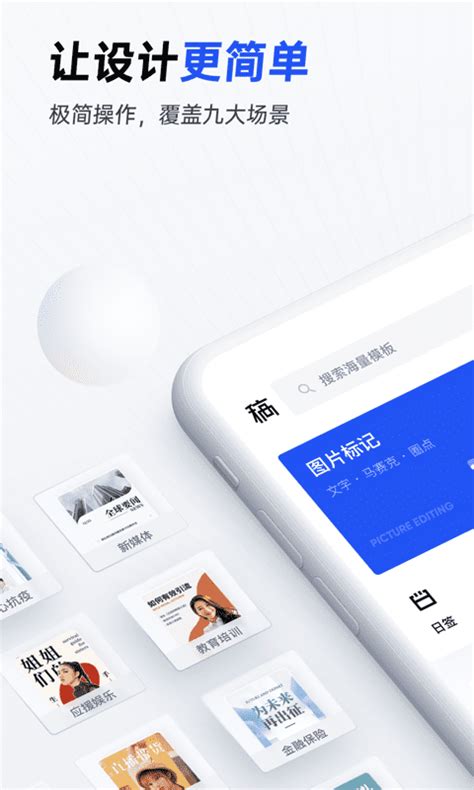 稿定设计最新版下载安装-稿定设计app下载官方正版v4.54.1-乐游网安卓下载