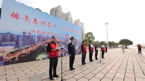 惠城江北街道2600人开展卫生整治行动_惠州志愿服务网