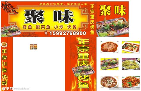 重庆烤鱼店广告招牌设计图__其他_广告设计_设计图库_昵图网nipic.com