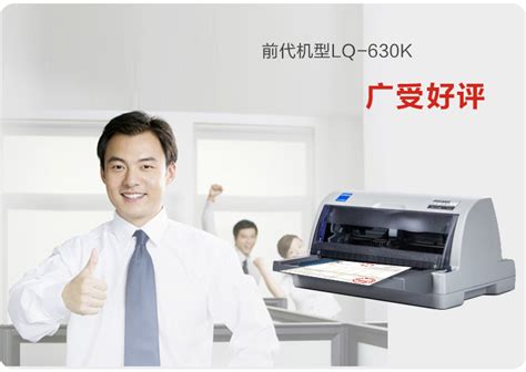 爱普生Epson LQ630KII针式打印机-打印机销售-