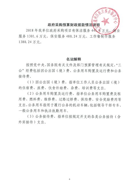 北京市通州区机关事务服务中心2018年预算情况说明