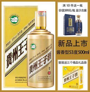 贵州茅台镇酱香型53度白酒贵州王子酒-金白酒纯粮礼盒装整箱批发-阿里巴巴