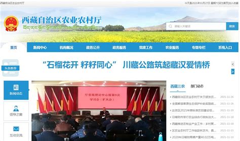 西藏自治区农业农村厅官方门户网站