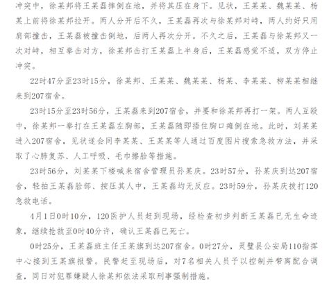安徽灵璧再发渔沟中学事件通报，2400字长文能否释疑网友关注问题