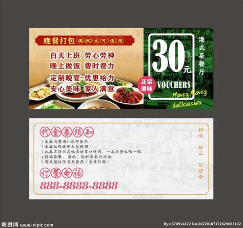 餐饮代金券设计图__广告设计_广告设计_设计图库_昵图网nipic.com