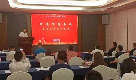 陈志扬副局长出席东莞市外贸企业协会第四届理事会选举大会