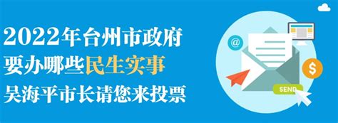 台州市人民政府门户网站 走进台州