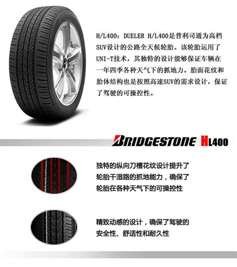 Dueler H/L 400_普利司通SUV_Bridgestone(普利司通)_高端_轮胎品牌_品牌花纹_炫业轮胎网