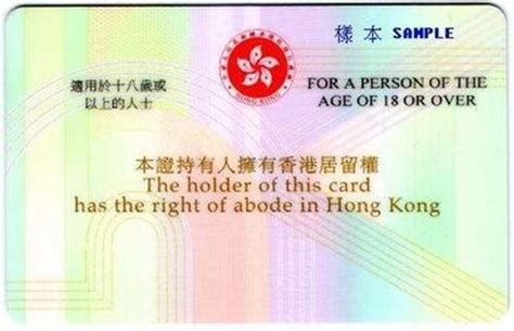 香港身份证有几种？-益汇香港移民
