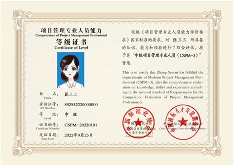 北京2023年国标项目管理CSPM认证的考试费用-慧翔天地
