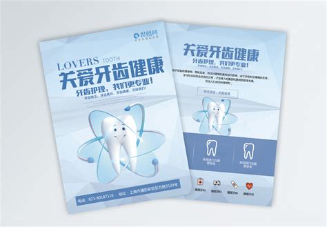 医院牙科设计展板图片下载_红动中国