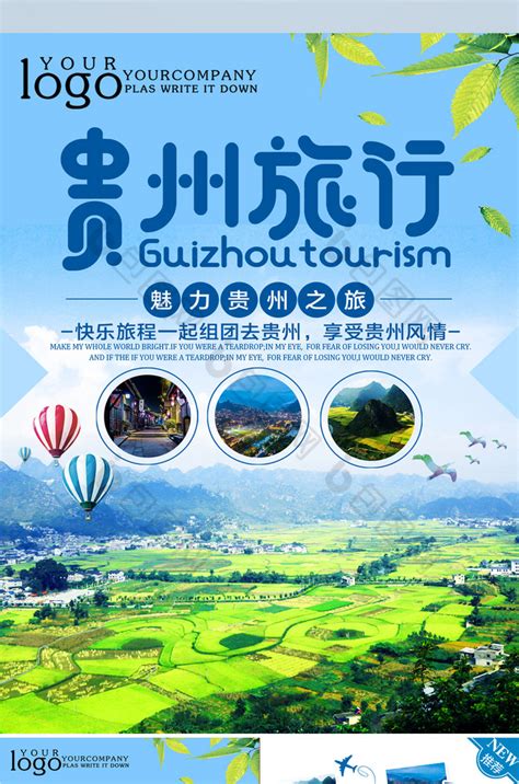 贵州旅游单模板-包图网