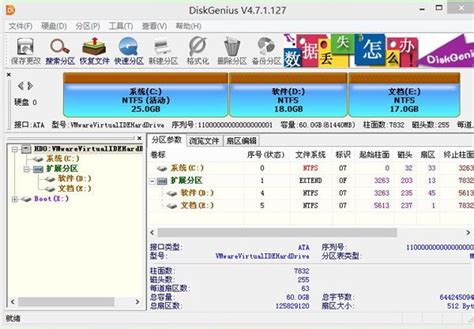 移动硬盘分区工具DiskGenius中文版_移动硬盘分区工具下载-2234下载