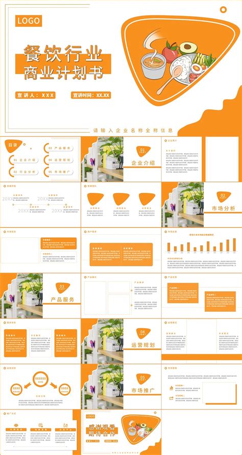 餐饮行业商业计划书PPT模板,商务贸易,PPT模板,设计模板,汇图网www.huitu.com